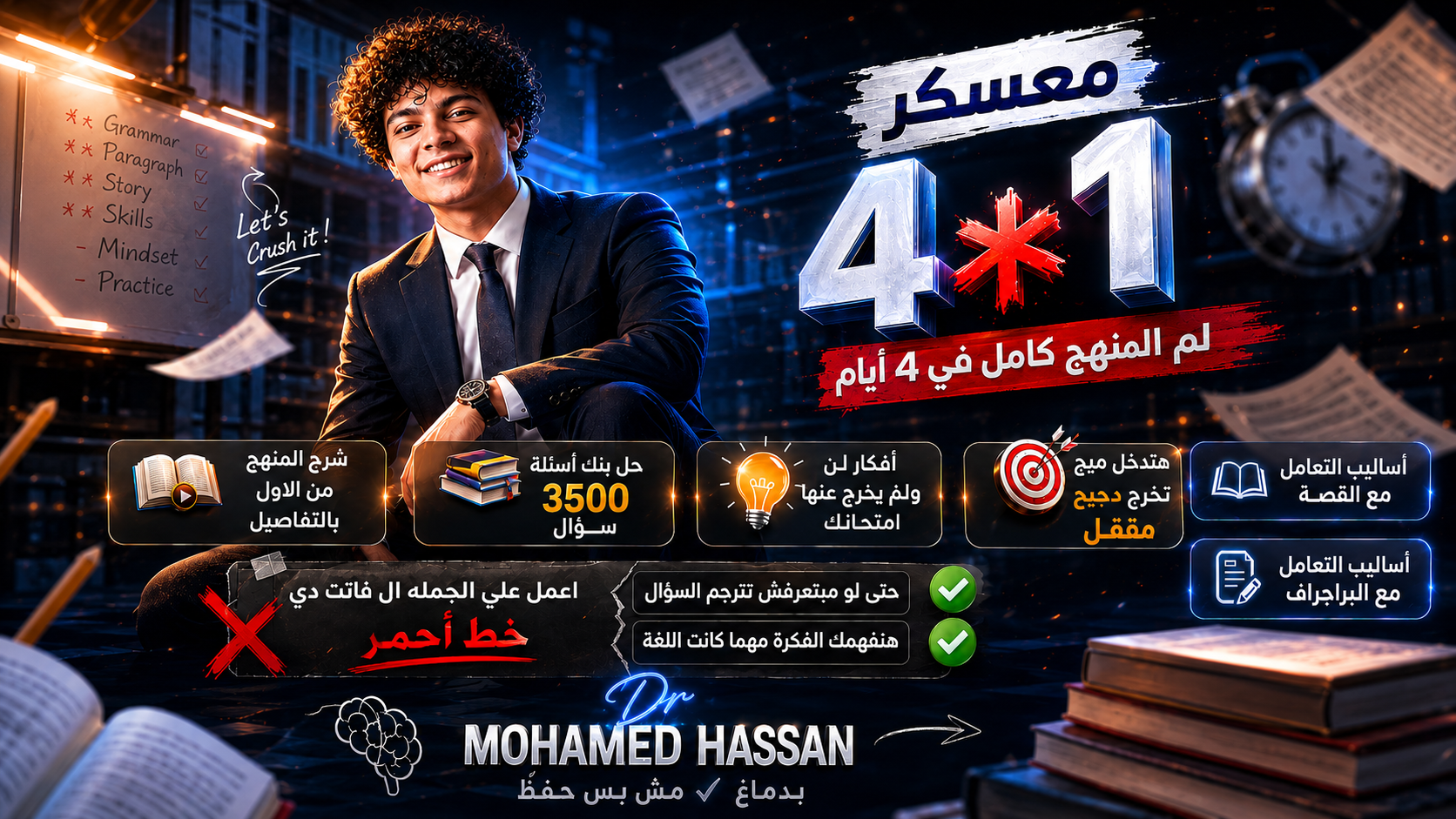 معسكر الفرصة الأخيرة (4×1)