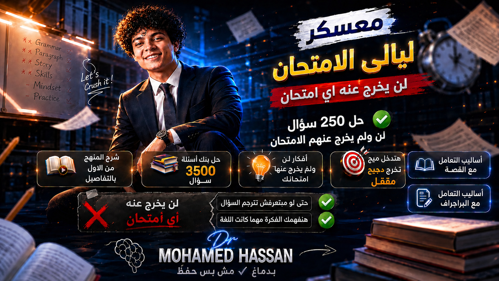 معسكر ليالي الامتحان ( 2.5×1)